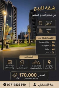 شقة • بروج السكني • ٩٣م