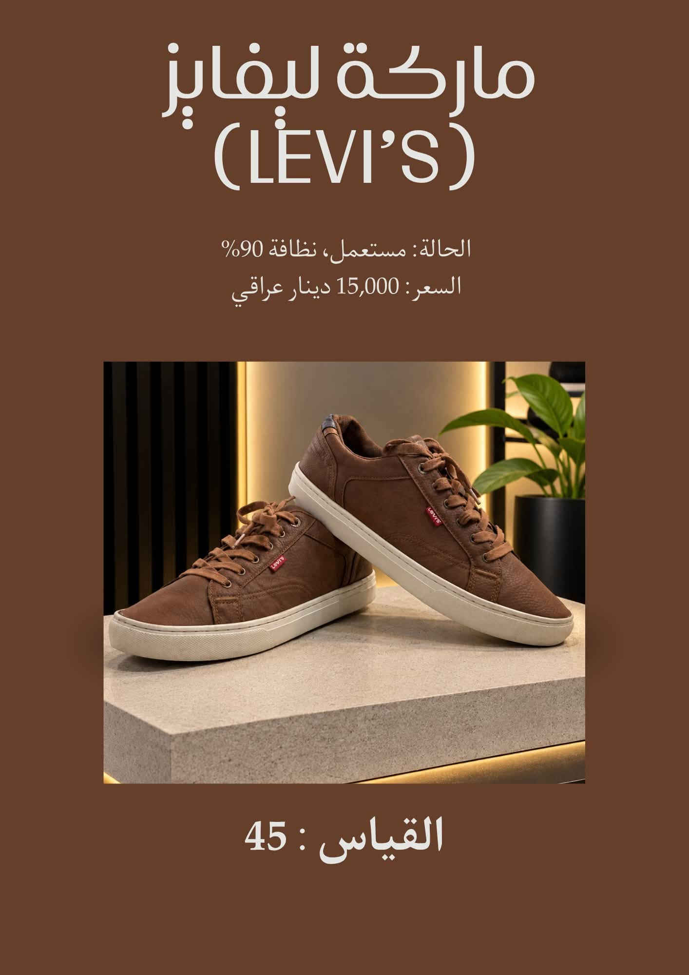 أحذية أصلية • نظافة ٩٠٪ • مقاس 40-45