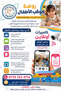 تسجيل مفتوح • تعليم أطفال • المهدية الثانية