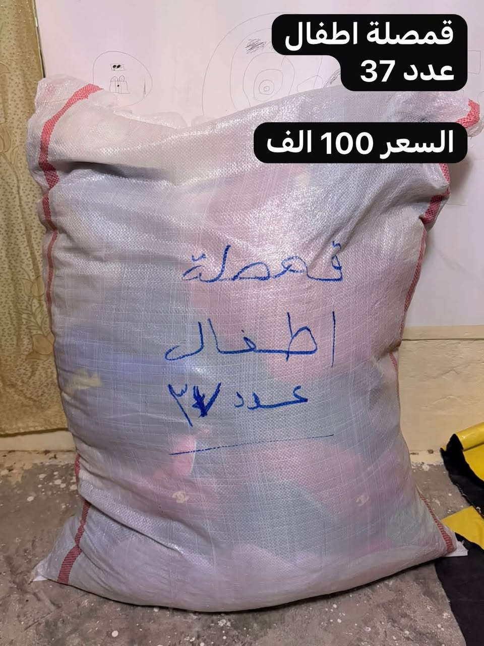 بالة اوربية • تصفية محل • الرمادي هيت