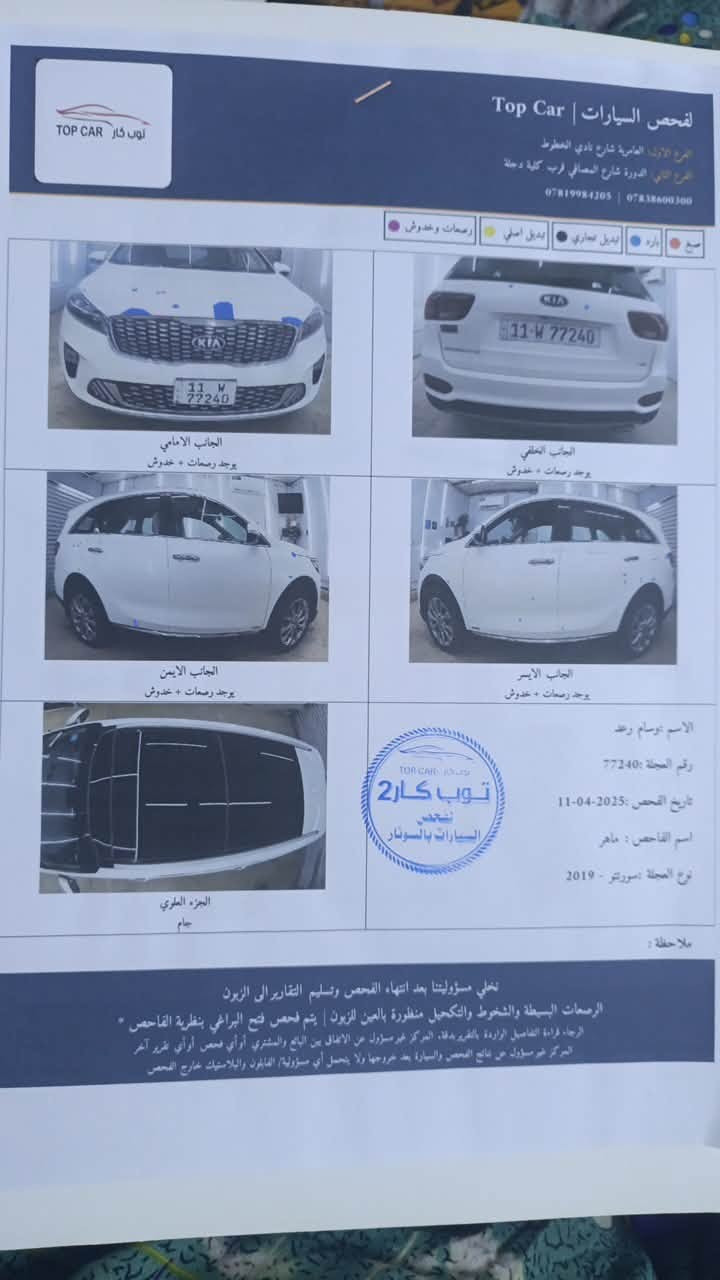 سياره سورنتو ٢٠١٩ وارد خليجي فول ٧ اراكب ٣ تبريد 
٦ سلندر ٢٤٠ ورقه سيد بارق *********** بغداد الزعفرانية
