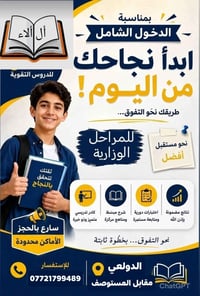 أغتنم الفرصة المناسبة يعلن معهد ال الاء عن فتح باب التسجيل الدور الثان...