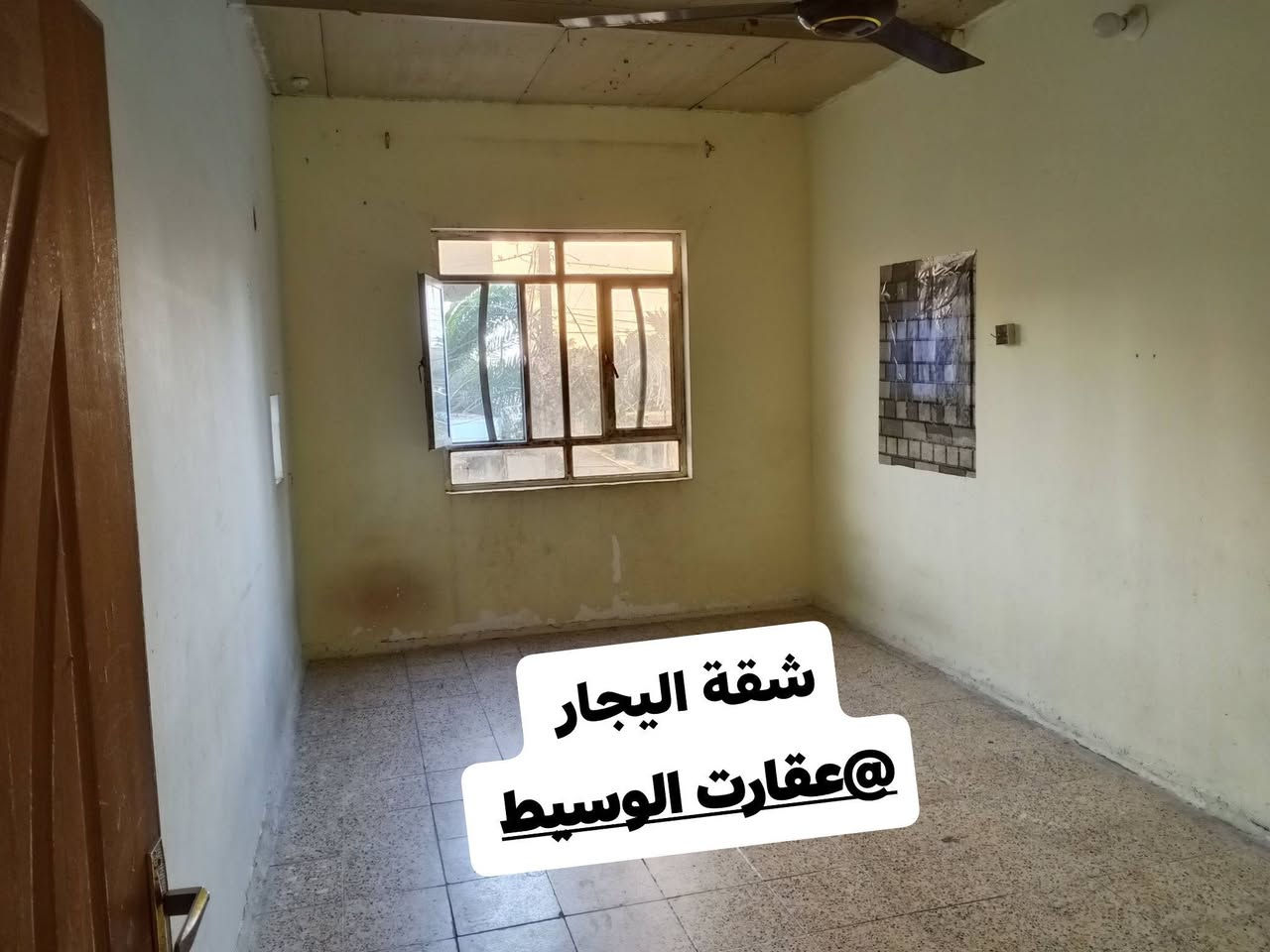 شقة اليجار 90متر
درج معزول غرفتين نوم +حولي +مطبخ+ بالكون 
السريدات قديمة مربع أول 
لاستفسار تصال واتساب 
☎️***********☎️

نص مكتوب في الصور:
- شقة اليجار مكتب عقارت الوسيط
- شقة الايجار
- @عقارت الوسيط