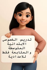 تدريس خصوصي • ابتدائية ومتوسطة • كركوك
