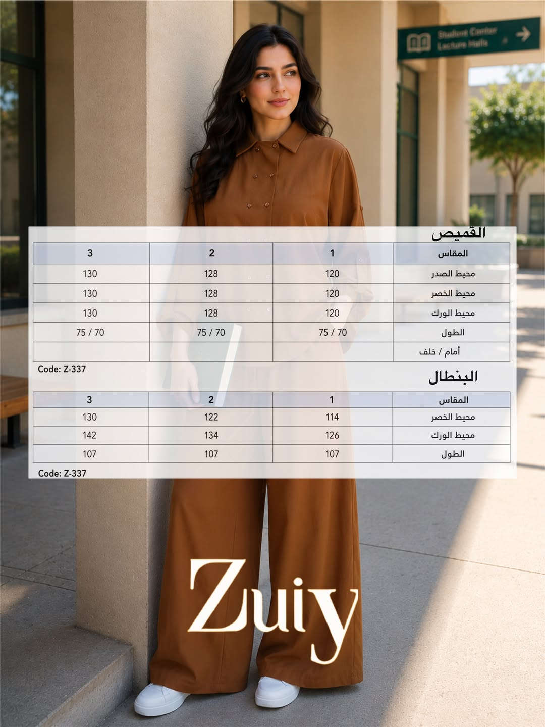 ⁨	هذا الموديل بالذات يجمع الراحة ويا الأناقة بطريقة زوي 🤎
سوت قطعتين.  قميص دبل بريستد بتفاصيل ناعمة ويا بنطلون واسع ومريح… 
اختيار عملي للجامعة، الدوام، السفر وحتى طلعاتچ اليومية.

متوفر بـ 3 ألوان:
🤎 عسلي 
💙 نيلي 
🤍 بيج بستاشيو

المقاسات 1 - 2 - 3، وجدول القياسات موجود بالصور حتى تختارين الأنسب إلچ.
‏Code: Z-337
تصميم وتنفيذ ZUIY 🤍
للطلب والاستفسار راسلونا على الخاص، 
والتوصيل متوفر لجميع محافظات العراق 🚚
📍 بغداد 
📍 السماوة – الغربي – جانب الإطفاء
📞 ***********⁩

نص مكتوب في الصور:
- Zuiy
- القميص المقاس 1 2 3 محيط الصدر 120 128 130 محيط الخصر 120 128 130 محيط الورك 120 128 130 الطول 75 / 70 75 / 70 75 / 70 أمام / خلف Code: Z-337 البنطال المقاس 1 2 3 محيط الخصر 114 122 130 محيط الورك 126 134 142 الطول 107 107 107 Code: Z-337 Zuiy