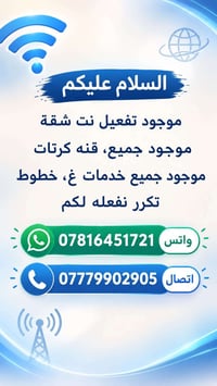 تفعيل نت شقة • قنوات كروت • خدمات خطوط