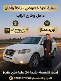 سيارة خصوصي • ناحية الزاب • متوفر ٢٤/٧