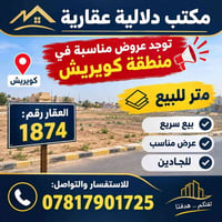 مكتب دلالية • كويريش • ٥٠م