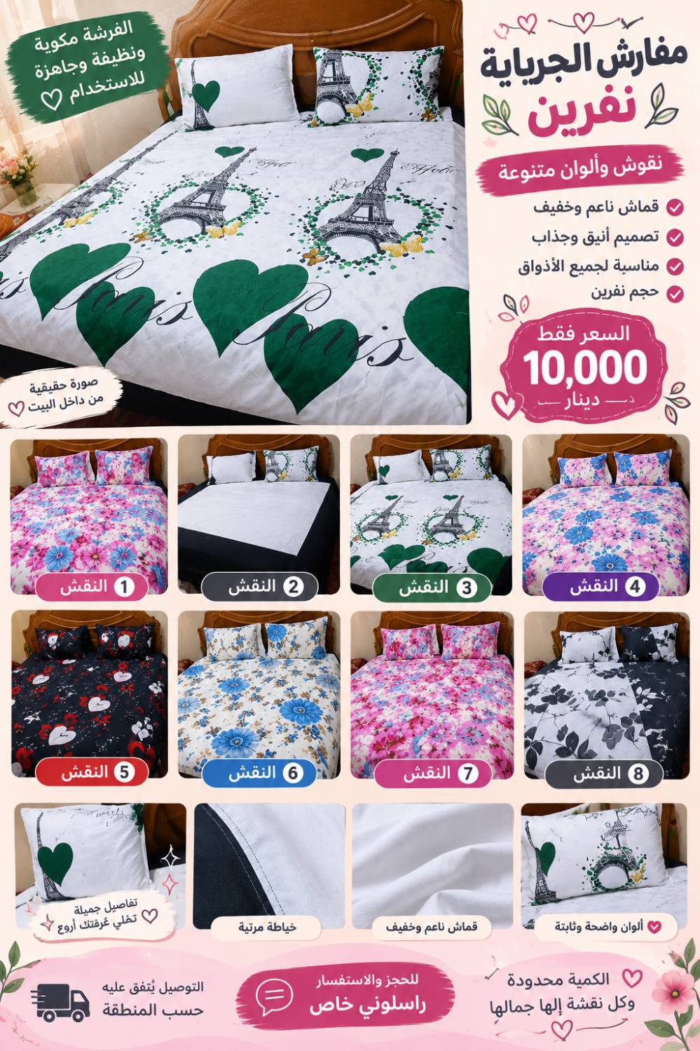 فرشه قماش • همايون إماراتي • كركش ثلاث جهات