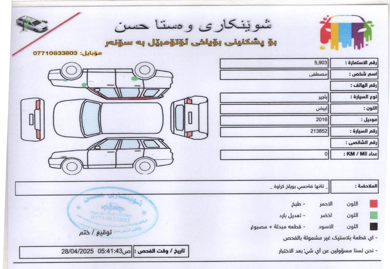 باجيرو ٢٠١٦ • مشي ١٣١٠٠٠ • باسمي
