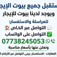 نستقبل جميع بيوت الإيجار داخل سبع البور ويوجد لدينا بيوت للإيجار المسا...