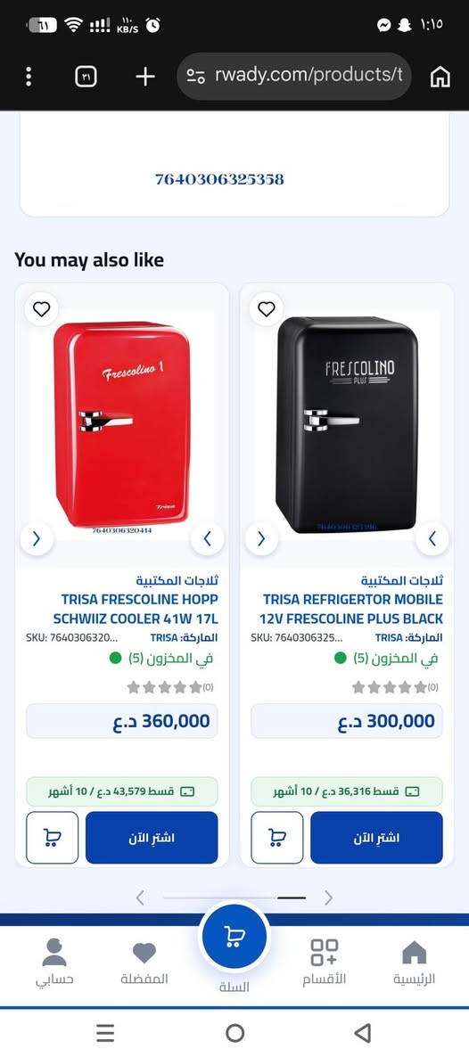 السلام عليكم
عندي ثلاجه صنع سويسري
يشتغل كهرباء 
او ١٢ 
او ٢٤ فولت 
مكاني موصل 
مستعمل قليل 
سعر خاص لو واتساب 
***********
