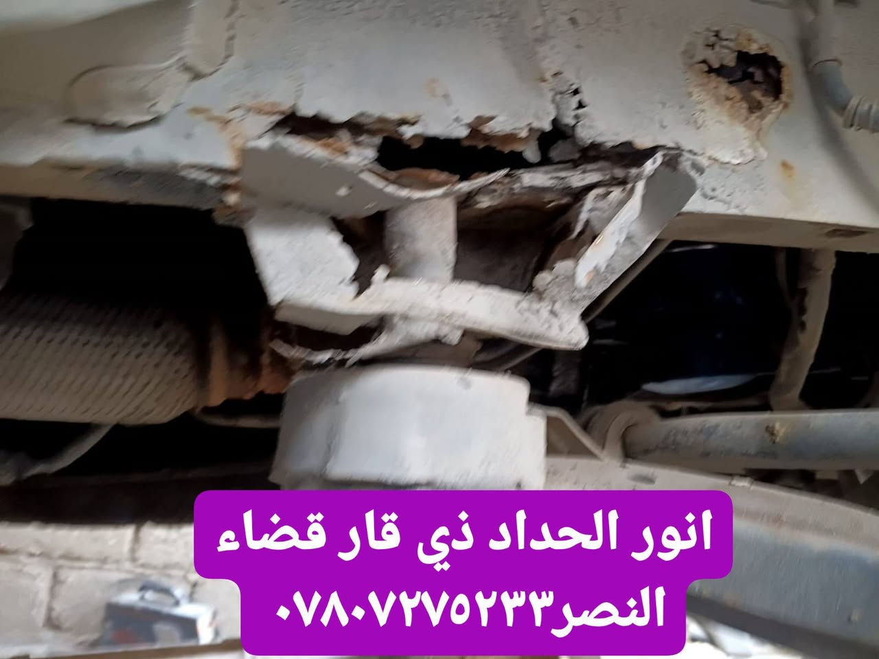 تم تصليح قاعدة فرام ممه استاركس  شاءالله ينال اعجابكم الحمد لله شغل درجه اولى  اخوكم انور الحداد في ذي قار قضاء النصر *********** واتساب

نص مكتوب في الصور:
- انور الحداد ذي قار قضاء النصر واتساب ***********
- انور الحداد ذي قار قضاء النصر***********
- انور الحداد ذي قار قضاء النصر ***********