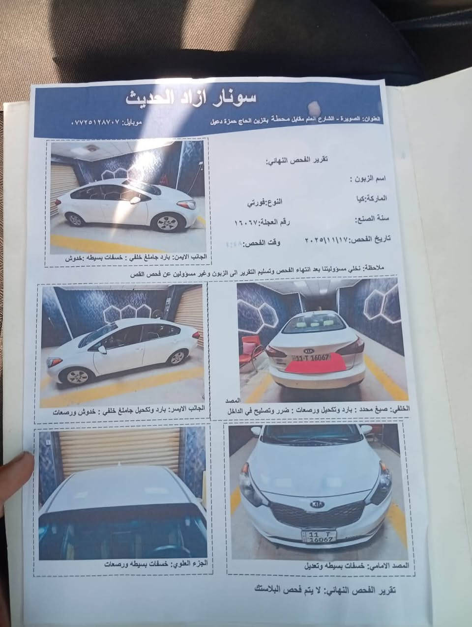 السلام عليكم 
كيه فورتي موديل 16
رقم بغداد باسمي 
مكينه الفين ما مفتوحه جديده 
تبريد ثلج 
حداديه جديده 
السونار مرفق 
للبيع فقط 
للاستفسار اكثر تواصلو ع هذا الرقم 
***********
