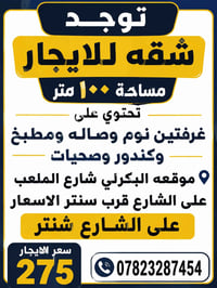 البكرلي شارع الملعب • ١٠٠م • غرفتين