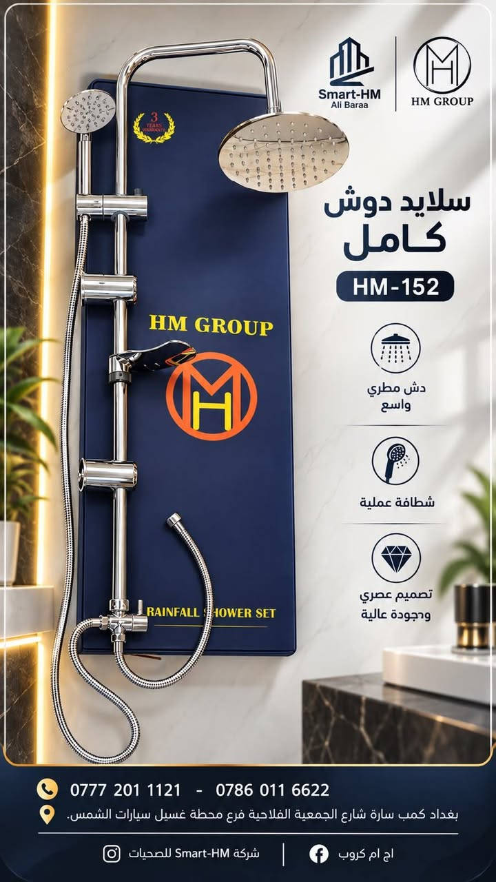 سمارت HM • كمب سارة • سيت فلتر