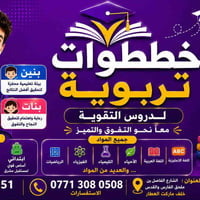 دروس تقوية • حل الواجبات • الشارع الفاصل