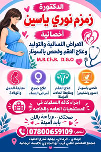 الرمادي • أمراض النساء • فحص سونار