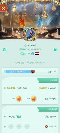 حساب لودو • مستوى ٤٤ • مع بوبجي