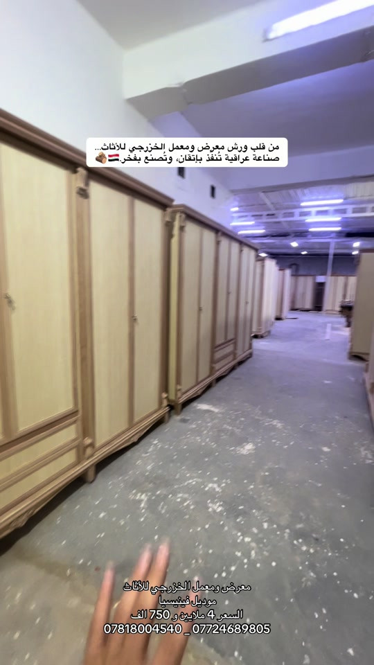 #معرض_ومعمل_الخزرجي_للأثاث    #غرفة_نوم #اكسبلور #مشاهير_تيك_توك #اثاث 

نص مكتوب في الصور:
- من قلب ورش معرض ومعمل الخزرجي للأثاث... صناعة عراقية تنفذ بإتقان، وتصنع بفخر.
- معرض ومعمل الخزرجي للأثاث
- موديل فينيسيا
- السعر 4 ملايين و 750 الف
- *********** _ ***********