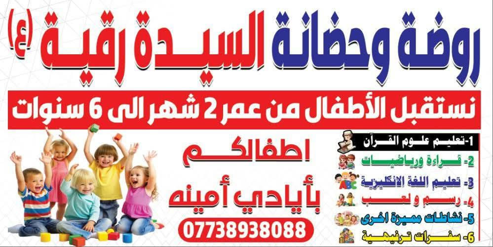 روضه وحضانة • عمر ٢–٦ سنوات • تعليم نطق وقراءة