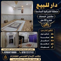 دار للبيع • السماوة شارع الصداقة • ٣٢٠م٢