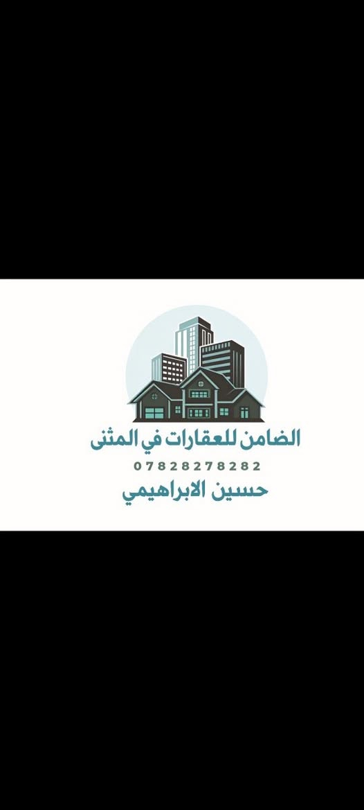 عرصتين للبيع بل 36/قريبات على شارع 20/سعر مناسب جدا//

مساحه كل عرصه 200/م

ارقام العقار 

2409/2408/

السعر القطعه الواحده 65مليون 

للاستفسار الاتصال على رقم المكتب 

***********/حسين حسيب واتساب 

أو مراجعه مكتب الضامن للعقارات حي الصدر مجاور صيدليه ركن العلاج

نص مكتوب في الصور:
- الضامن للعقارات في المثنى *********** حسين الابراهيمي