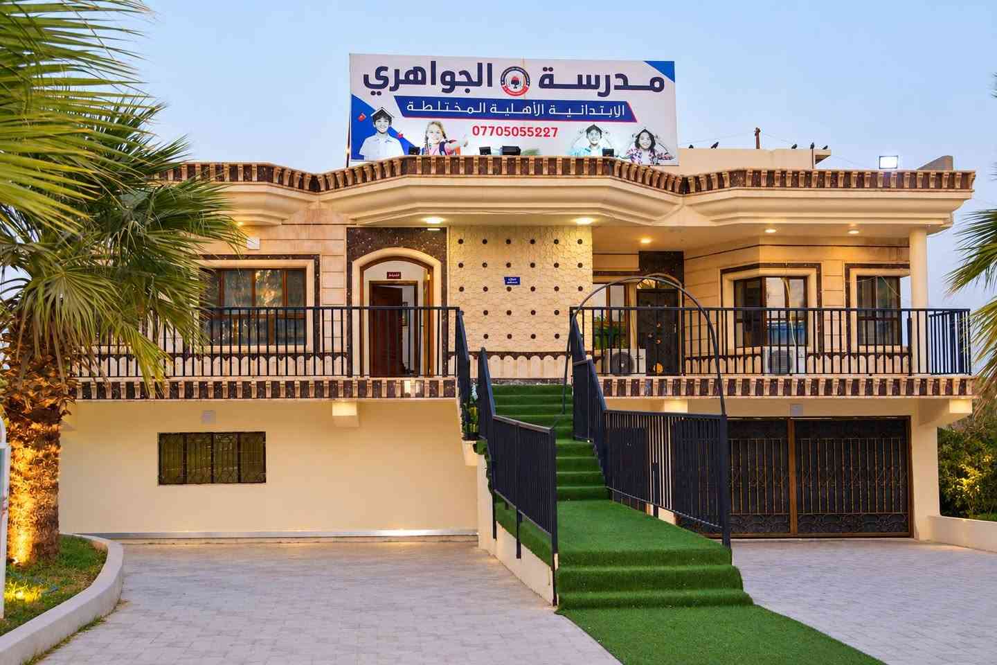 🏫💙 مدرسة الجواهري النموذجية الأهلية 💙🏫

🎨 نشاطات لاصفية لتنمية المواهب
أنشطة متنوعة تساعد الطلبة على اكتشاف مواهبهم وتنمية مهاراتهم بطريقة ممتعة ومفيدة.

👩‍🏫 كادر تدريسي متميز
متابعة واهتمام بالطلبة، مع الحرص على توفير أجواء تعليمية تساعدهم على التطور والنجاح.

🔬 بيئة تعليمية محفزة
أجواء مدرسية تساعد الطالب على التعلم بثقة، والمشاركة، والتعبير عن قدراته.

📍 العنوان:
الموصل – الحدباء – العركوب/  خلف شقق الحدباء 

📞 للتسجيل والاستفسار
***********
