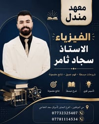 تقوية فيزياء • السادس العلمي • الثالث متوسط