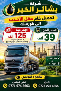 بشائر الخير • تحميل خام • حقل الأحدب خورمله