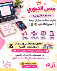 مصممة إلكترونية • إدارة حسابات • ترويج إلكتروني