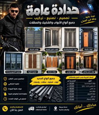 تجهيز بيوت بيبان وشبابيك باحدث النقشات التركيه والهندسيه وبانسب الاسعا...