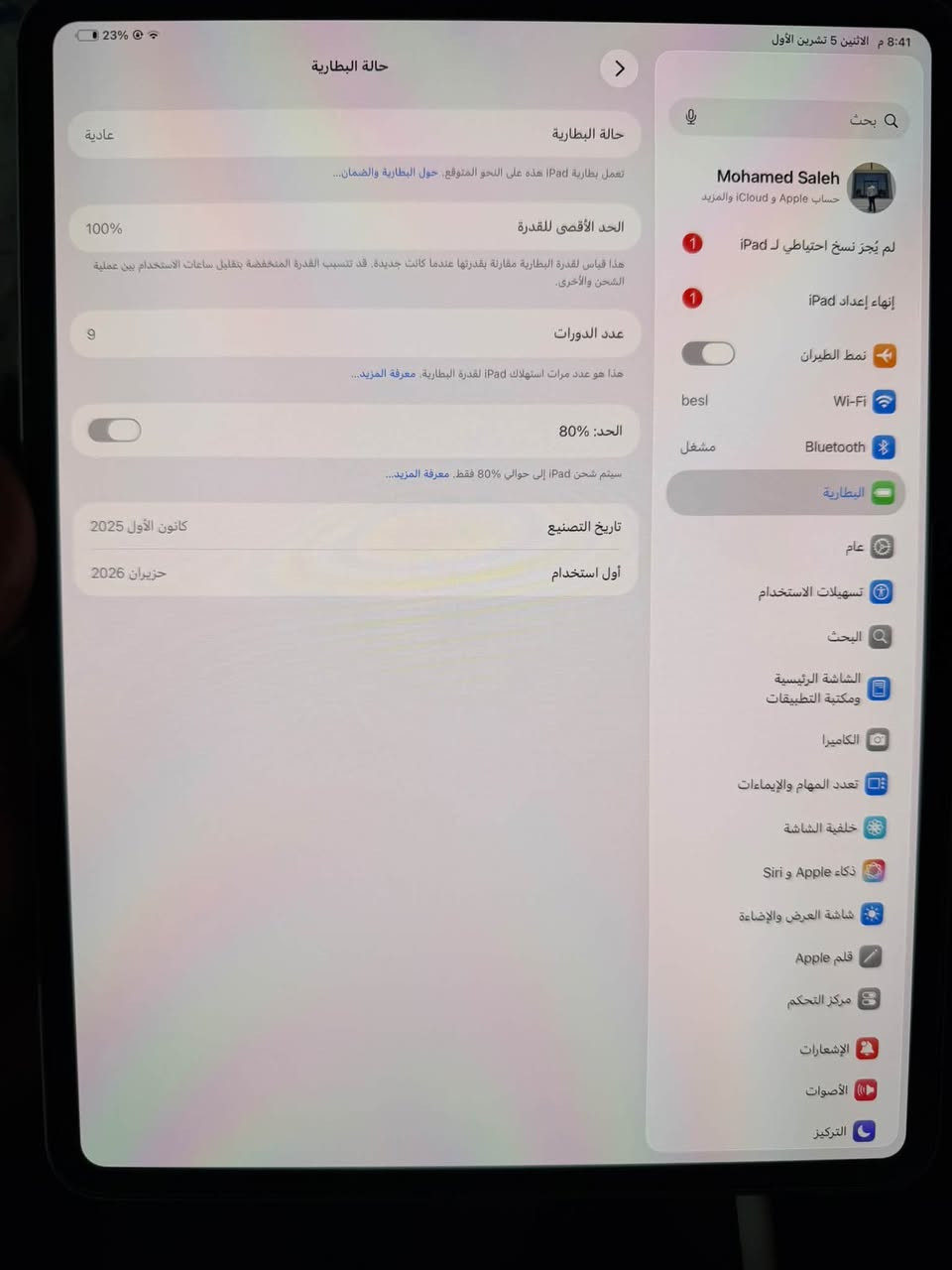 آيباد برو 13 • ٢٥٦ غ.ب. • الناصرية