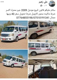 فاتون • ٢٠٠٩ • ماكينة شرط