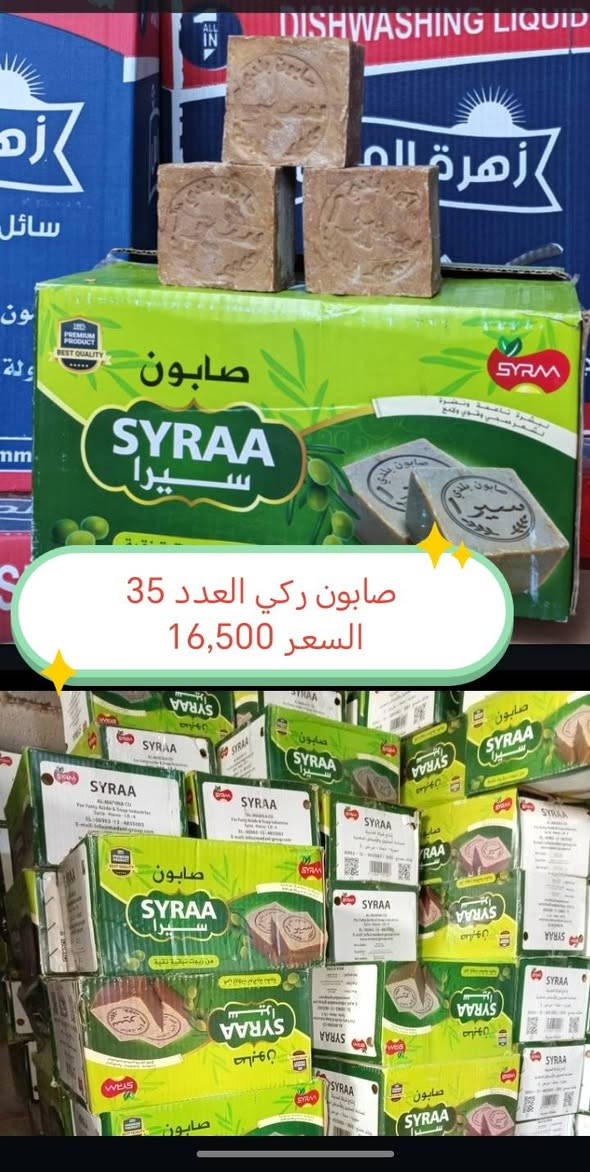 سلام عليكم زبائنا الكرام
اللهم صل على محمد وآل محمد بفضل الله
تم وصول مواد ومنتجات جديده بأسعار مناسبة
 ومتوفر توصيل مجاني داخل مركز النجف
للحجز *********** واتساب
الأسعار مذكورة داخل الصورة

نص مكتوب في الصور:
- 200 سحبة العدد 40 باكيت
- السعر 13,000 الف
- سفرة طعام العدد 15
- السعر 6,750 الا ف
- معكرونيا 200 غرام العدد 60 قطعة
- السعر 12,000 الف
- صابون العدد 72
- السعر 15,500
- صابون ركي العدد 35
- السعر 16,500