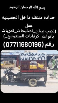 حدادة متنقله • سندويج بنل • الحسينيه