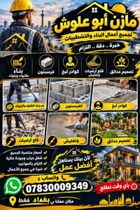 لا توجد تفاصيل  نص مكتوب في الصور: - مازن أبو علوش لجميع أعمال البناء ...