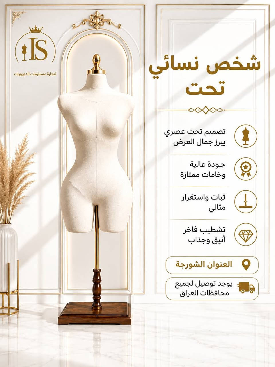 اللهم صلي على محمد وال محمد 
يتوفر لدينا كافة مستلزمات الديكور 
يوجد خدمة توصيل لجميع محافظات العراق للاستفسار واتساب أو خاص ***********

كن متميزا معنا

نص مكتوب في الصور:
- منشور ساندي للديك...
- جوكر بلون ابيض انيق
- IS لتجارة مستلزمات الديكورات شخص نسائي تحت تصميم تحت عصري يبرز جمال العرض جودة عالية وخامات ممتازة ثبات واستقرار مثالي تشطيب فاخر أنيق وجذاب العنوان الشورجة يوجد توصيل لجميع محافظات العراق
- ساندي للديكور لتجارة مستلزمات الديكور والاستندات والمليكن والتعاليك الملابس شخص نسائي اسفنج بدلات & بدلات اعراس تصميم أنيق .. جودة عالية .. لمسة ستايل جودة عالية تشكيل دقيق تصميم أنيق وعصري مثالي لعرض البدلات والفستانين خامة اسفنج متينة وخفيفة العنوان الشورجة يوجد توصيل لجميع محافظات العراق لمسة ستايل .. حيث تكتمل أناقتك
- كرار جديد
- قبل ١١ دقيقة