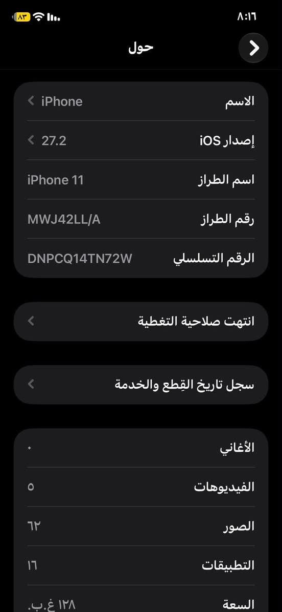 آيفون ١١ • ١٢٨ غ.ب. • بطارية ٨٦٪