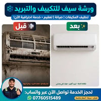 ورشة متنقلة • بغداد • صيانة سبالت