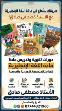 تقوية إنجليزي • متوسطة وإعدادية • أركية وفاضل