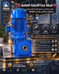 🛑 شركة جحا للتجارة العامة 🛑 تعلن شركتنا عن وصول الوجبة الجديدة من ماطو...