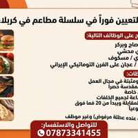 كربلاء المقدسة • خلفة كافتيريا • خباز/عجان