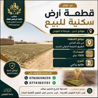 حي بابل الزراعي • ١٠٠٠م • طابو زراعي