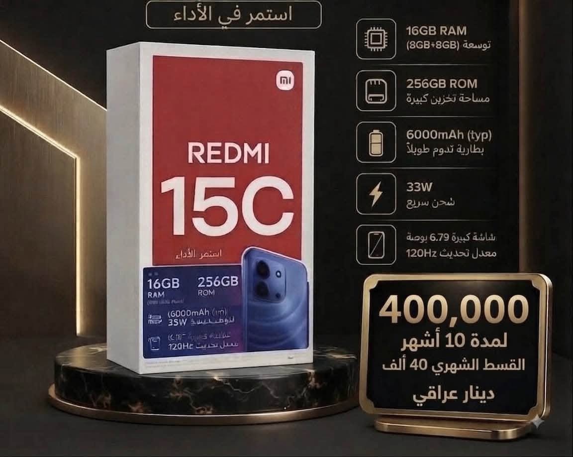 📱✨ مركز ماريا للاتصالات ✨📱
🔥 أقساط للموظفين حصراً حاملي ماستر الرافدين 🔥

💳 تقسيط مريح لمدة 10 أشهر

***********

نص مكتوب في الصور:
- السعر الكلي 270 ألف دينار لمدة 10 أشهر القسط الشهري 27 ألف
- السعر الكلي 450,000 دينار عراقي مدة التقسيط 10 أشهر القسط الشهري 45,000 دينار عراقي
- السعر الكلي 250,000
- مدة التقسيط 10 أشهر
- القسط الشهري 25,000
- أداء قوي معالج متطور سرعة وكفاءة ضمان 18 شهر للموظفين حصراً حاملي ماستر الرافدين شاشة كبيرة عرض واضح تجربة ممتعة كاميرا احترافية صور واضحة في كل الظروف NFC اتصال أسرع تجربة أسهل السعر الكلي 750 دينار لمدة 10 أشهر القسط الشهري 75 ألف
- استمر في الأداء
- 16GB RAM
- توسعة (8GB+8GB)
- 256GB ROM
- مساحة تخزين كبيرة
- 6000mAh (typ)
- بطارية تدوم طويلاً
- 33W
- شحن سريع
- شاشة كبيرة 6.79 بوصة
- معدل تحديث 120Hz
- 400,000
- لمدة 10 أشهر
- القسط الشهري 40 ألف
- دينار عراقي
- iPhone 12 Pro Max أقساط للموظفين حصرا حاملين ماستر السعر الكلي 750 ألف لمدة 10 شهر القسط الشهري 75 ألف
- iPhone 13
- السعر الكلي 600 ألف
- القسط الشهري 60 ألف
- السعر الكلي 500 ألف
- القسط الشهري 50 ألف
- للموظفين حصراً حاملين
- ماستر الرافدين
- السعر الكلي 300 ألف لمدة 10 أشهر القسط الشهري 30 ألف دينار عراقي