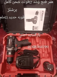 #عدد_يدويه #الماني_اصلي_شرط من رخصة الادمن المحترم  عدد باله ماركة  #ب...
