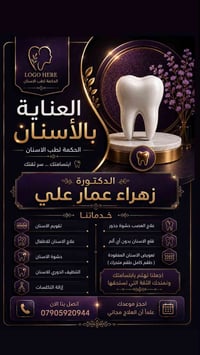 علاج مجاني للأطفال • دكتورة زهراء عمار • قلع بدون ألم