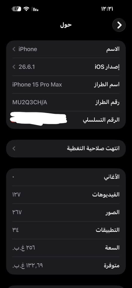 ايفون 15 برو ماكس
بطاريه80 
شرق اوسط
جهاز نضيف
السعر(950)بيه مجال قليل
اتصال ***********
واتساب***********

نص مكتوب في الصور:
- حول الاسم iPhone إصدار iOS 26.6.1 اسم الطراز iPhone 15 Pro Max رقم الطراز MU2Q3CH/A الرقم التسلسلي انتهت صلاحية التغطية الأغاني الفيديوهات ١٢٧ الصور ٢٦٧ التطبيقات ٣٤ السعة ٢٥٦ غ.ب. متوفرة ١٣٢,٦٩ غ.ب.
- حالة البطارية
- حالة البطارية عادية
- تعمل بطارية iPhone هذه على النحو المتوقع. حول البطارية والضمان...
- الحد الأقصى للقدرة ٨٠٪
- هذا قياس لقدرة البطارية مقارنة بقدرتها عندما كانت جديدة. قد تتسبب القدرة المنخفضة بتقليل ساعات الاستخدام بين عملية الشحن والأخرى.
- عدد الدورات ١١٧٣
- هذا هو عدد مرات استهلاك iPhone لققدرة البطارية.
- معرفة المزيد...
- تاريخ التصنيع كانون الثاني ٢٠٢٤
- أول استخدام أيار ٢٠٢٤