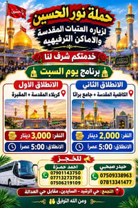حملة نور الحسين • الكاظمية • كربلاء