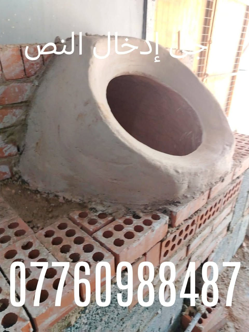 تنور • بناء ونصب • قضاء المقداديه